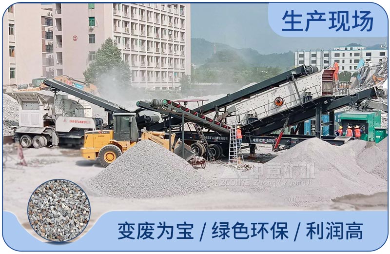 建筑垃圾破碎現(xiàn)場(chǎng)