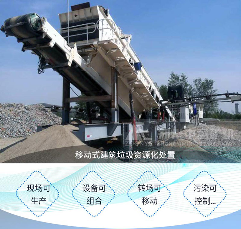 移動(dòng)建筑垃圾破碎站優(yōu)勢(shì)