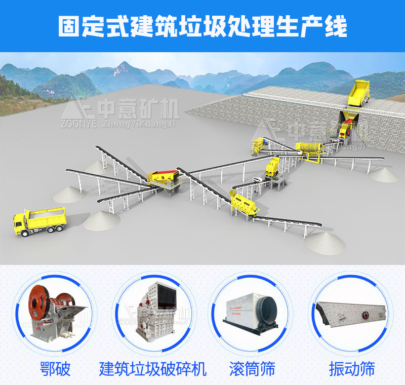 固定式建筑垃圾處理生產線工藝流程