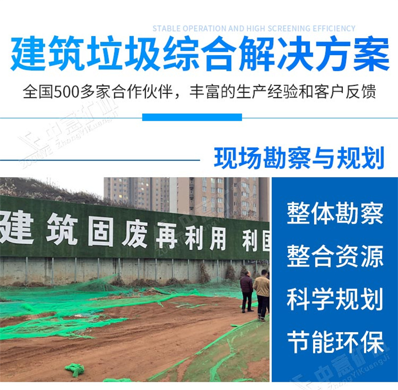 建筑垃圾綜合利用方案