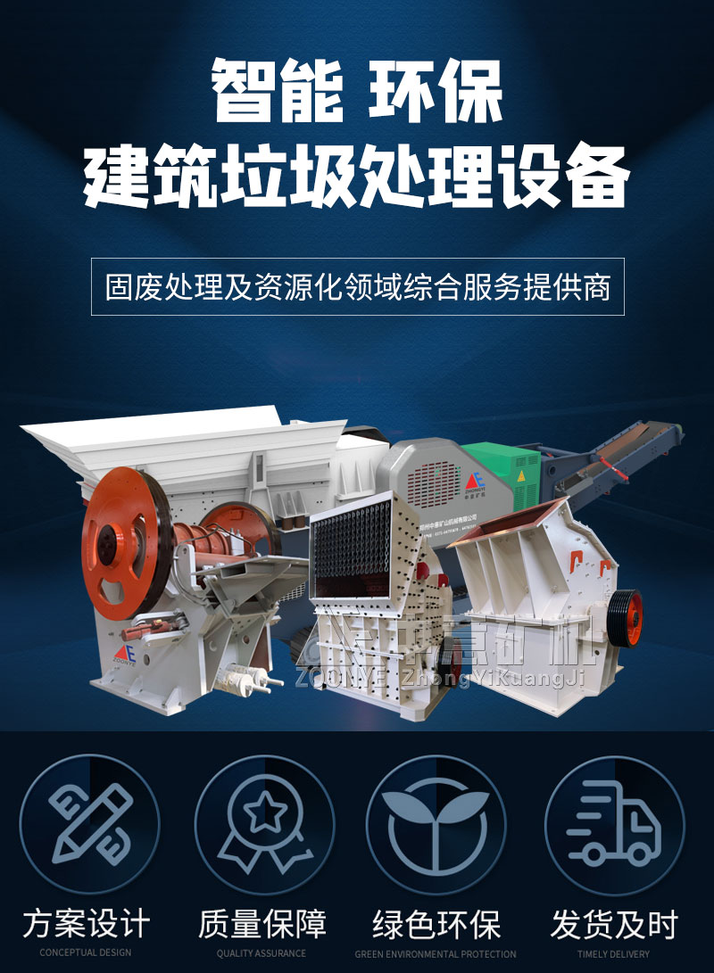 建筑垃圾搭配設(shè)備