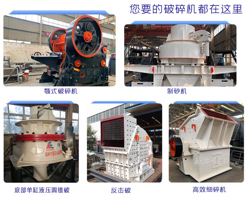 中意各式破碎機(jī)