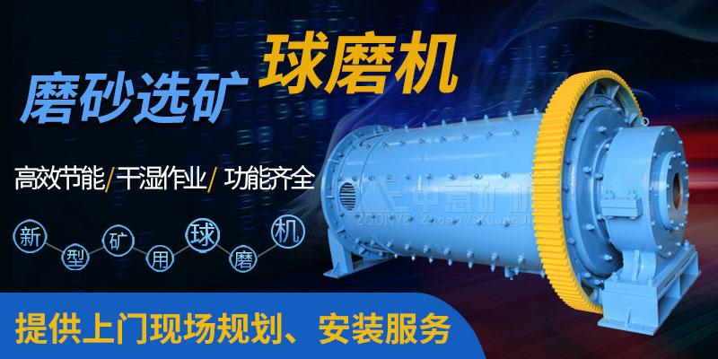 選礦球磨機(jī)