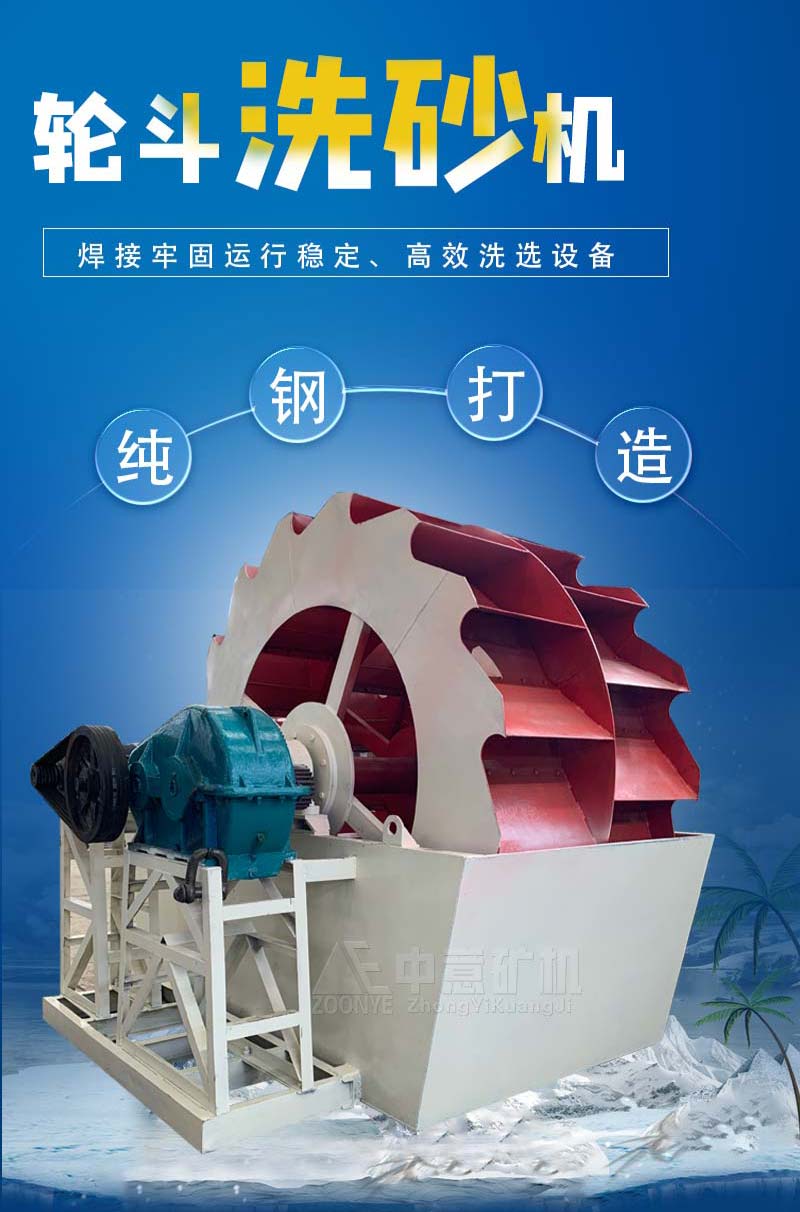 輪斗洗砂機psd.jpg