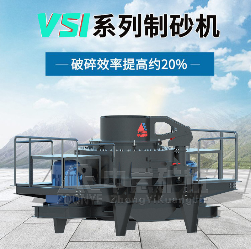 VSI制砂機(jī)