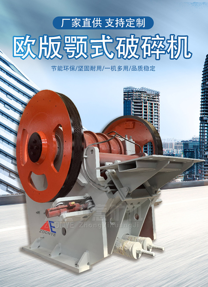歐版顎式破碎機(jī)