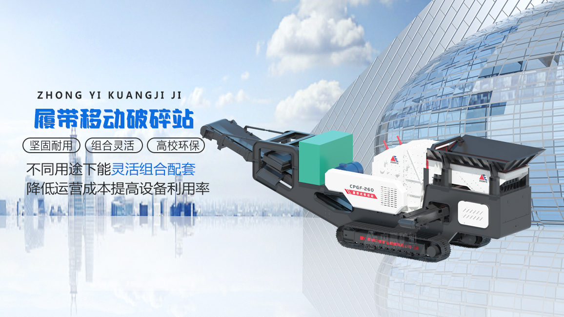 履帶式建筑垃圾生產線