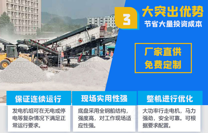 移動(dòng)破碎機(jī)優(yōu)勢(shì)